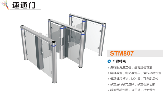 重庆武隆区速通门STM807